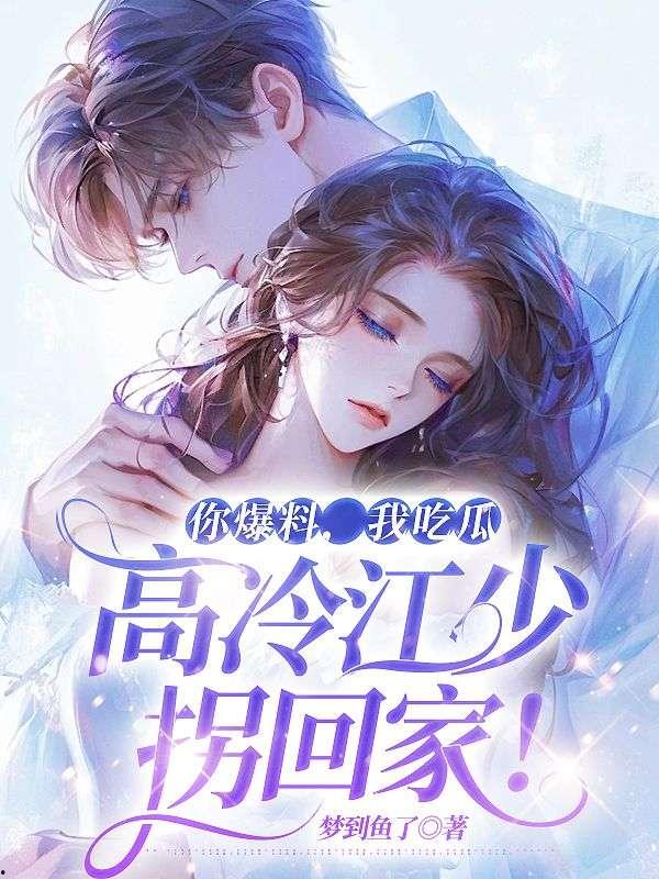 小说吃瓜爆料,揭秘小说背后的真实故事